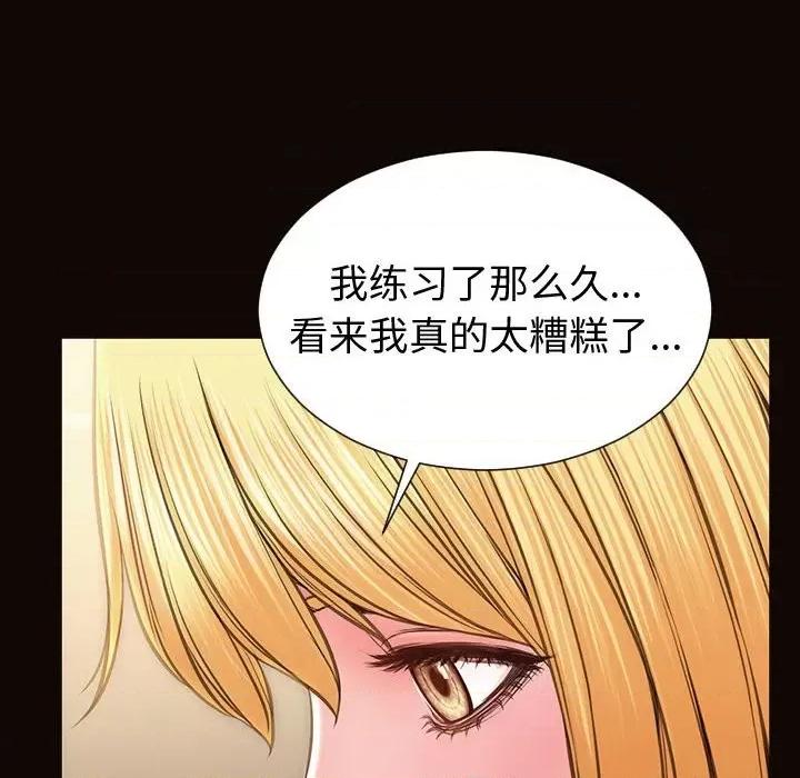 网红出头天 网红吴妍智-第 52 话 第128页
