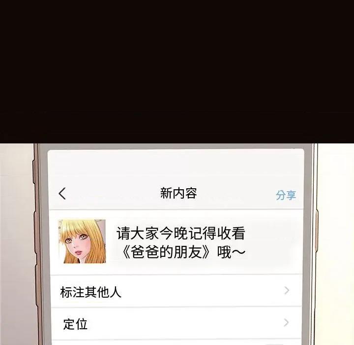 网红出头天 网红吴妍智-第 53 话 第68页