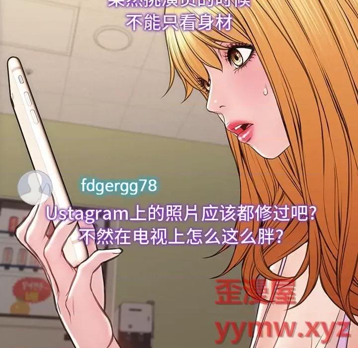 网红出头天 网红吴妍智-第 53 话 第76页