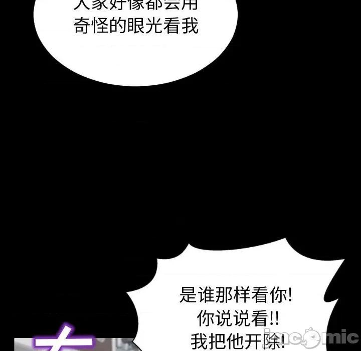 网红出头天 网红吴妍智-第 53 话 第100页