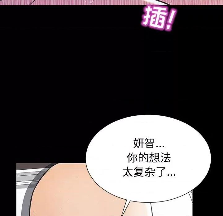 网红出头天 网红吴妍智-第 53 话 第104页