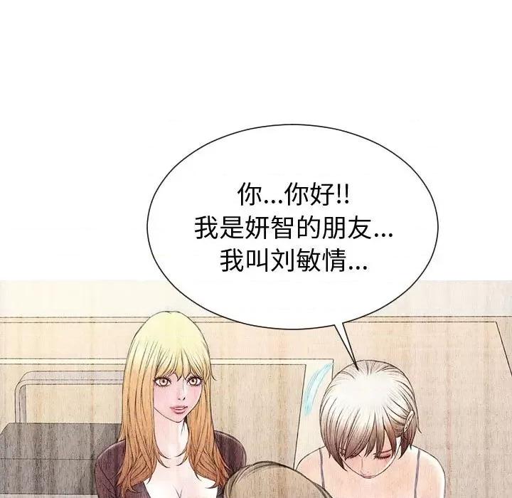 网红出头天 网红吴妍智-第 53 话 第137页