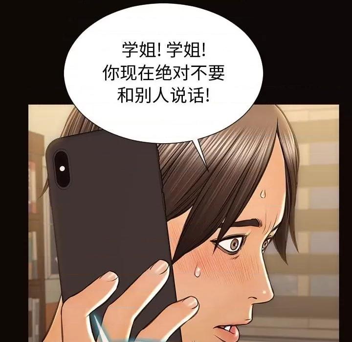 网红出头天 网红吴妍智-第 53 话 第152页