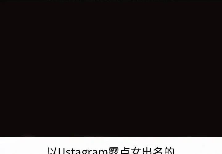 网红出头天 网红吴妍智-第 54 话 第1页