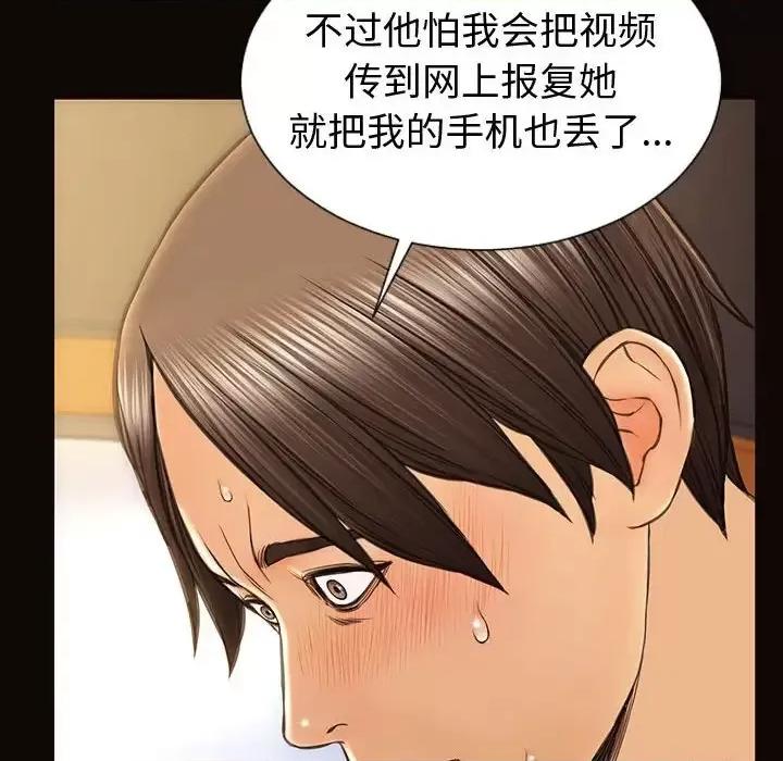 网红出头天 网红吴妍智-第 54 话 第44页
