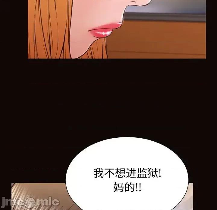 网红出头天 网红吴妍智-第 54 话 第55页