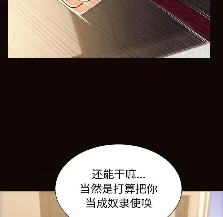 网红出头天 网红吴妍智-第 54 话 第89页