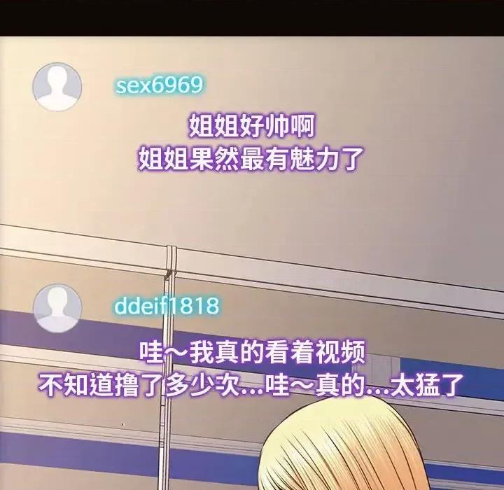 网红出头天 网红吴妍智-第 54 话 第112页