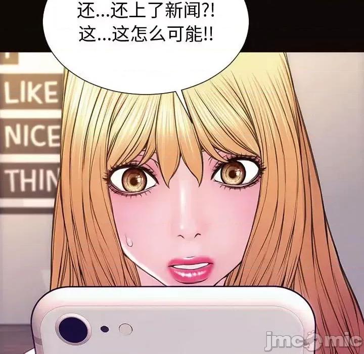 网红出头天 网红吴妍智-第 54 话 第130页