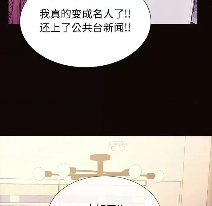 网红出头天 网红吴妍智-第 54 话 第133页