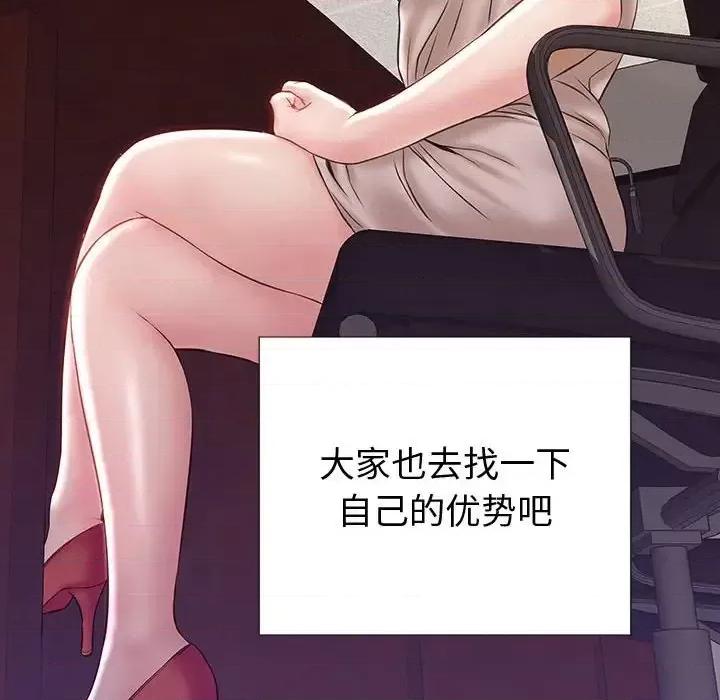 网红出头天 网红吴妍智-第 54 话 第168页