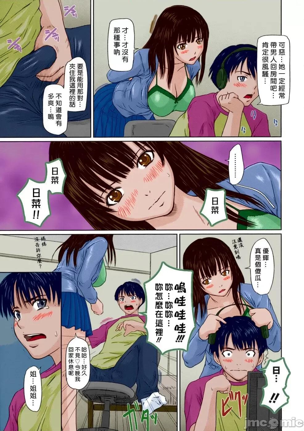 ギリギリ♥Sisters [如月群真] ギリギリ♥Sisters [中国翻译] [上色版] [无修正] 第129页