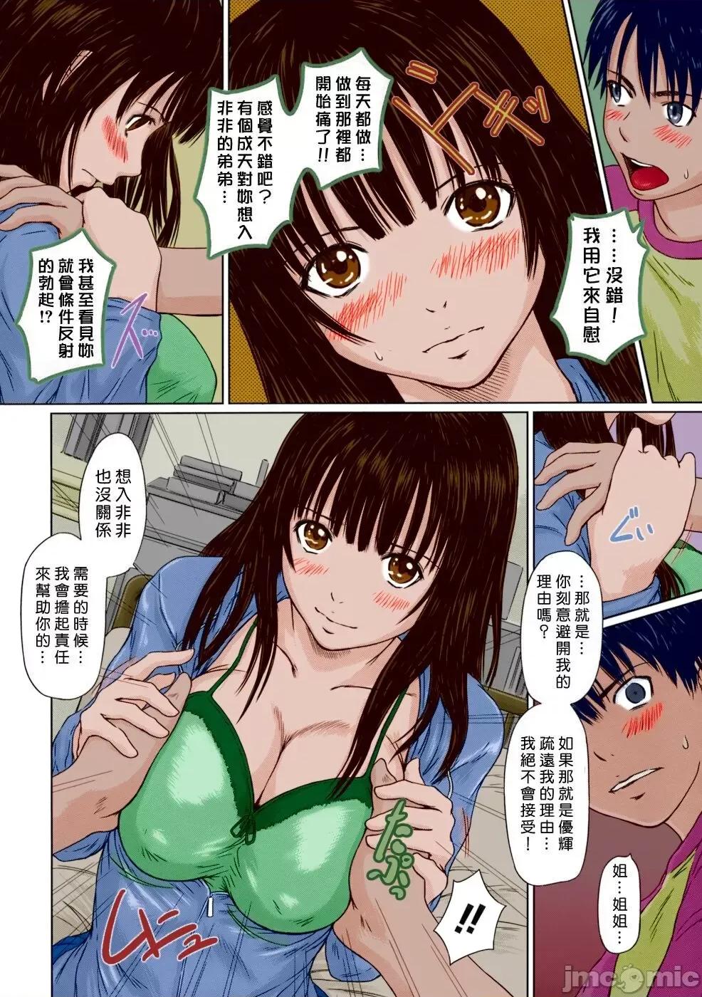 ギリギリ♥Sisters [如月群真] ギリギリ♥Sisters [中国翻译] [上色版] [无修正] 第132页