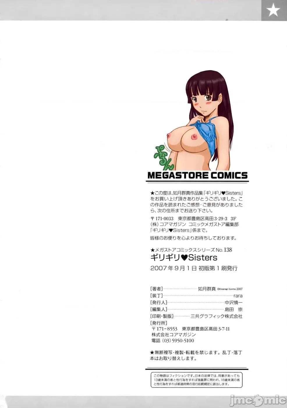 ギリギリ♥Sisters [如月群真] ギリギリ♥Sisters [中国翻译] [上色版] [无修正] 第218页