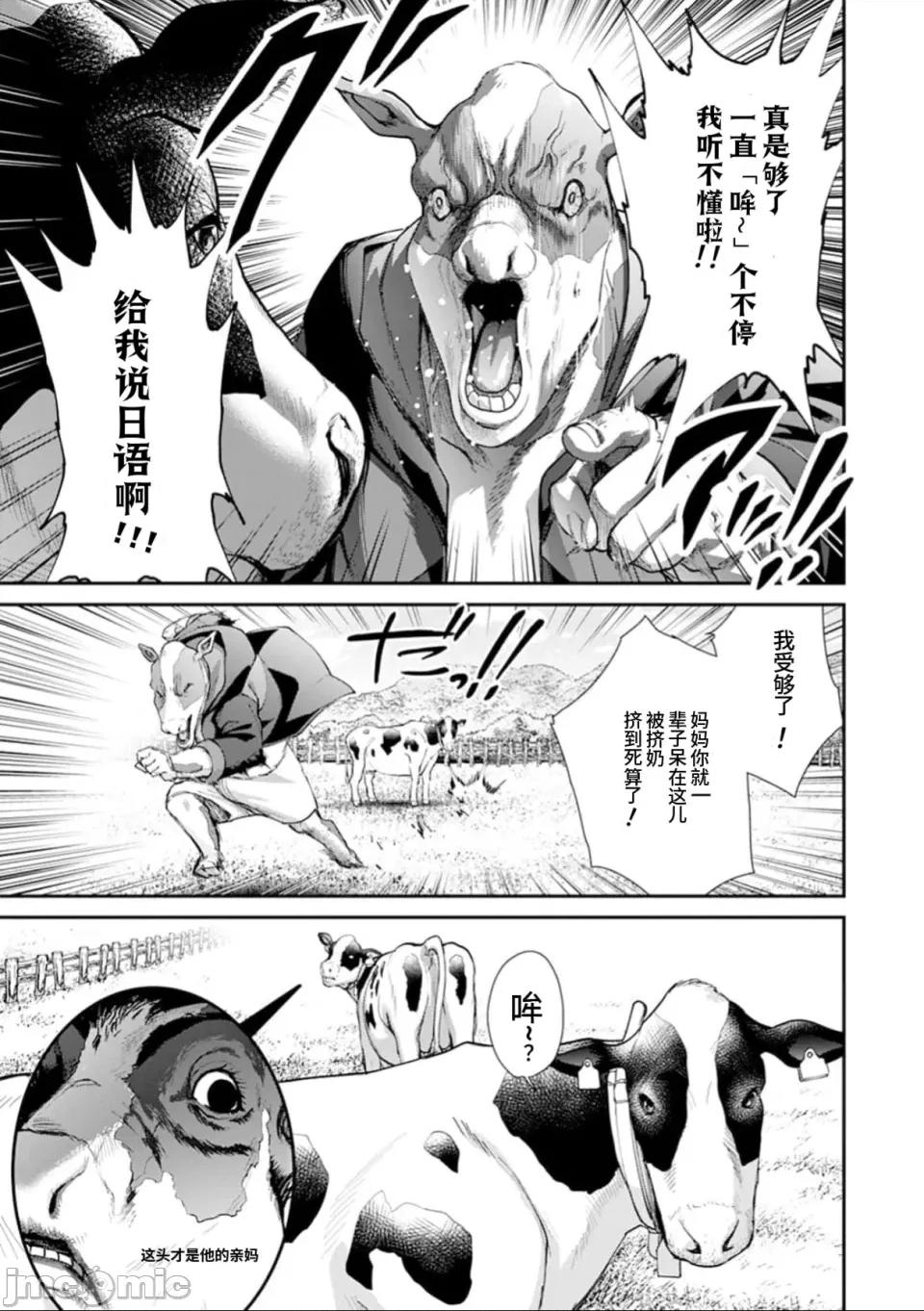乐园之国 乐园之国 第二话 第20页