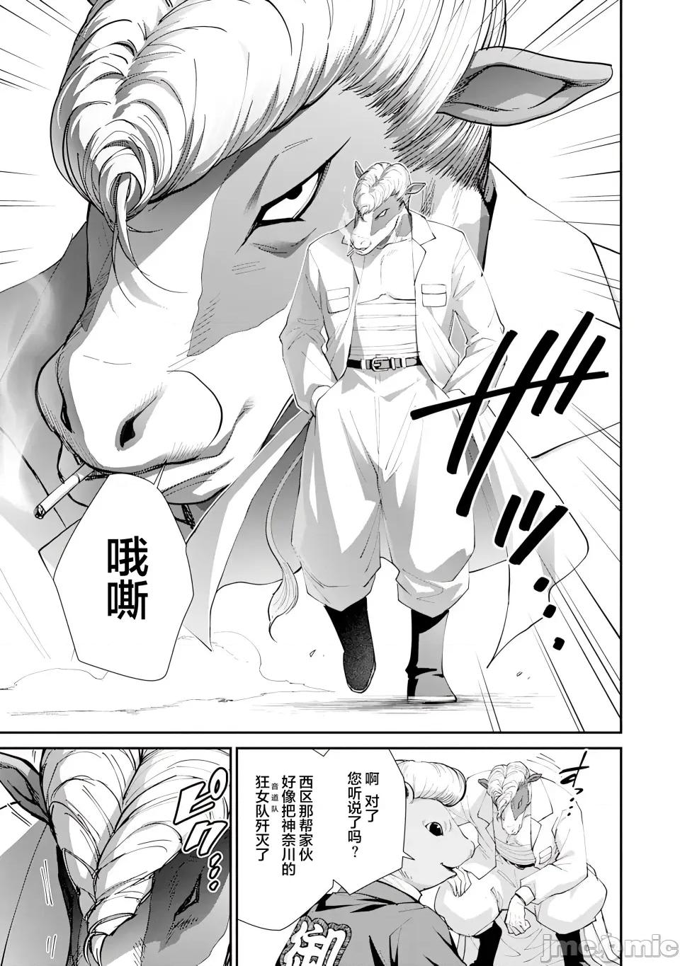 乐园之国 乐园之国 第3话 第10页