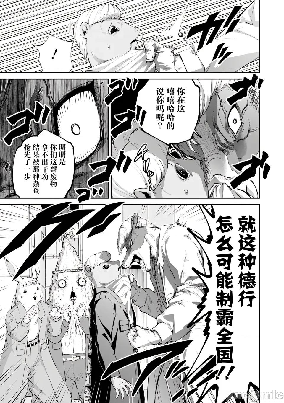 乐园之国 乐园之国 第3话 第14页