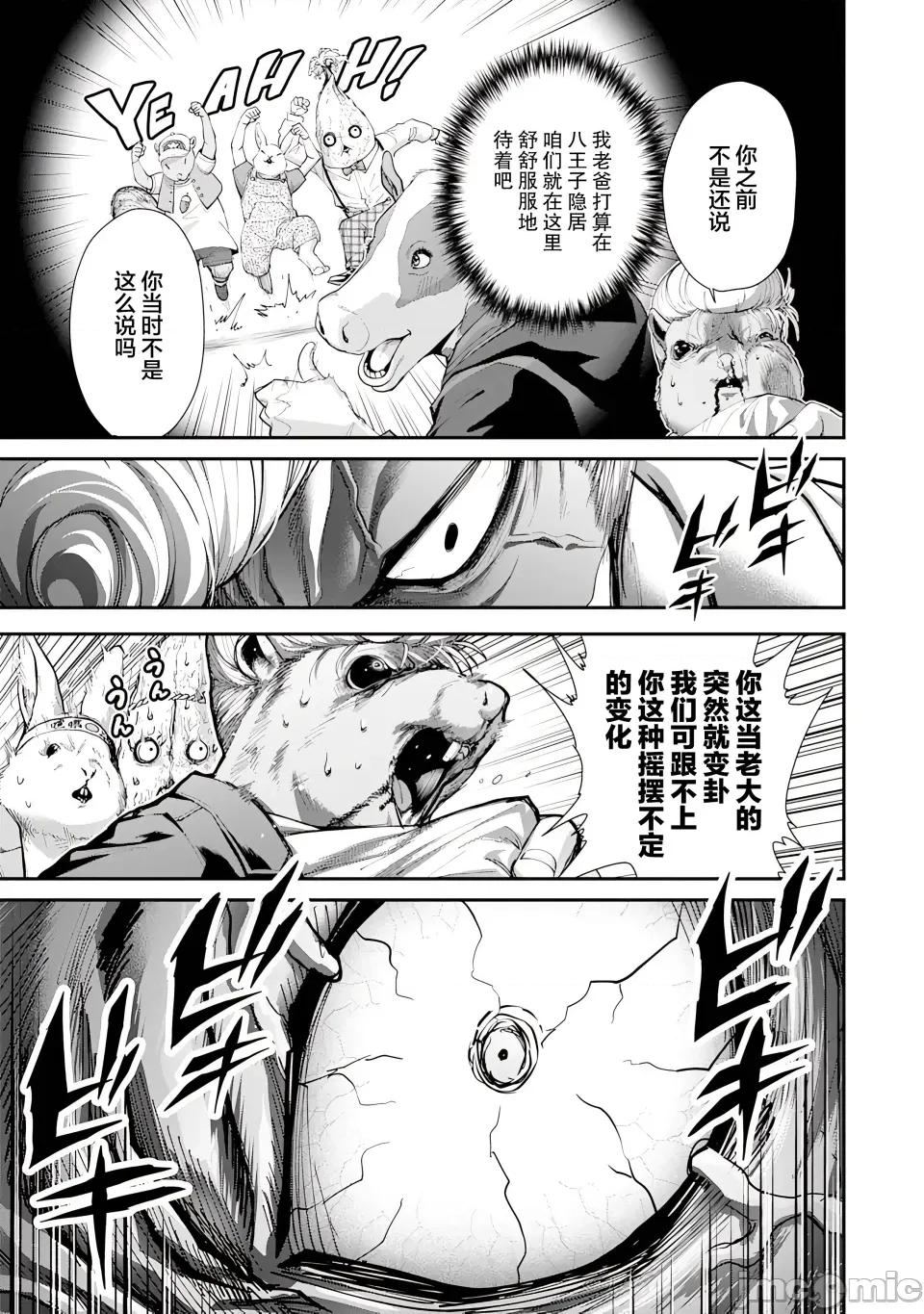 乐园之国 乐园之国 第3话 第16页