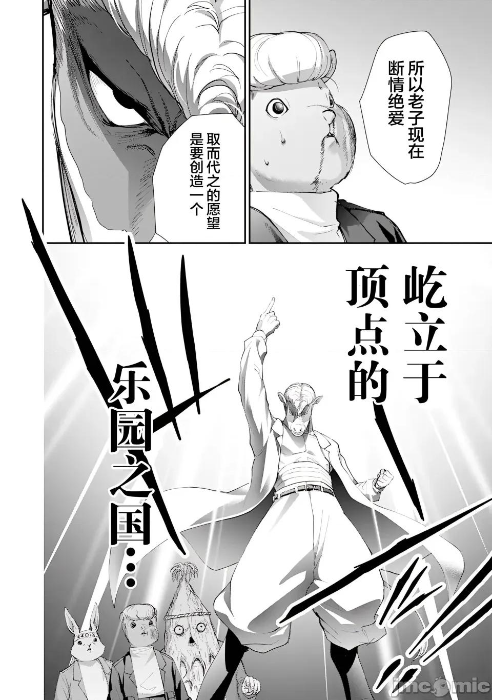 乐园之国 乐园之国 第3话 第19页