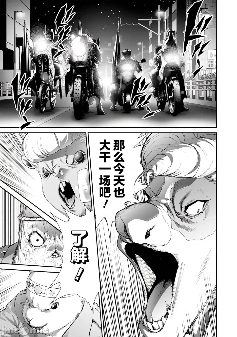 乐园之国 乐园之国 第3话 第24页