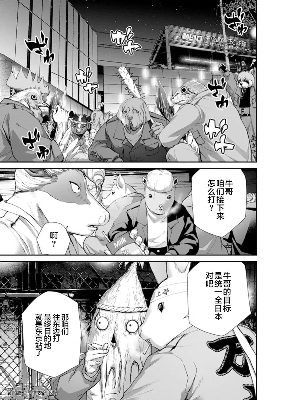 乐园之国 乐园之国 第4话 第4页