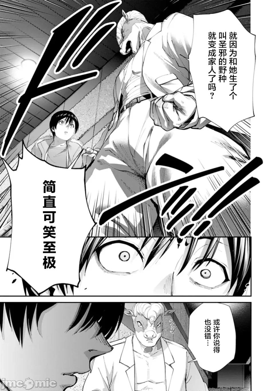 乐园之国 乐园之国 第4话 第10页