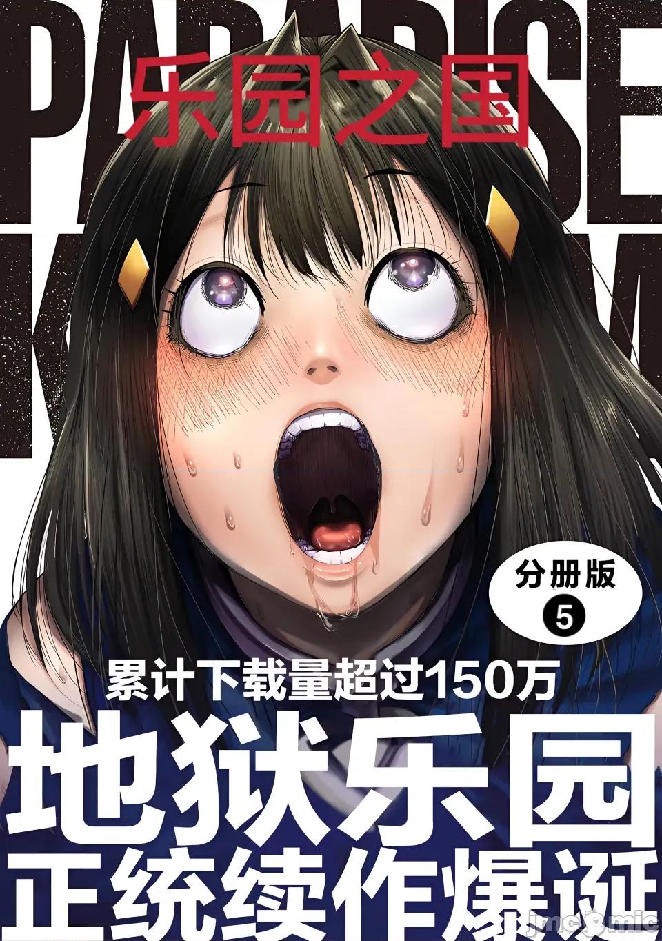 乐园之国 乐园之国 第5话 第1页
