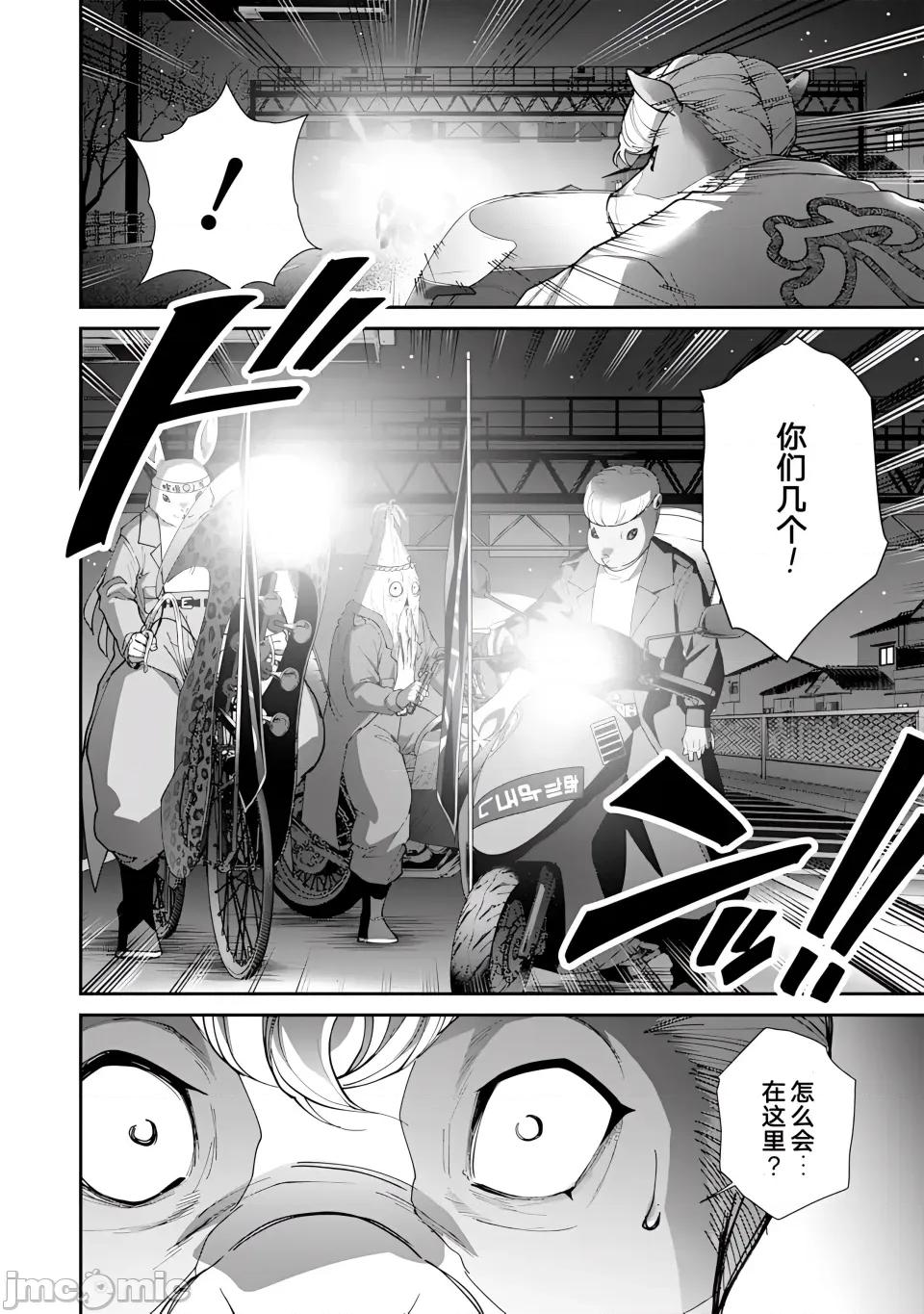 乐园之国 乐园之国 第5话 第3页