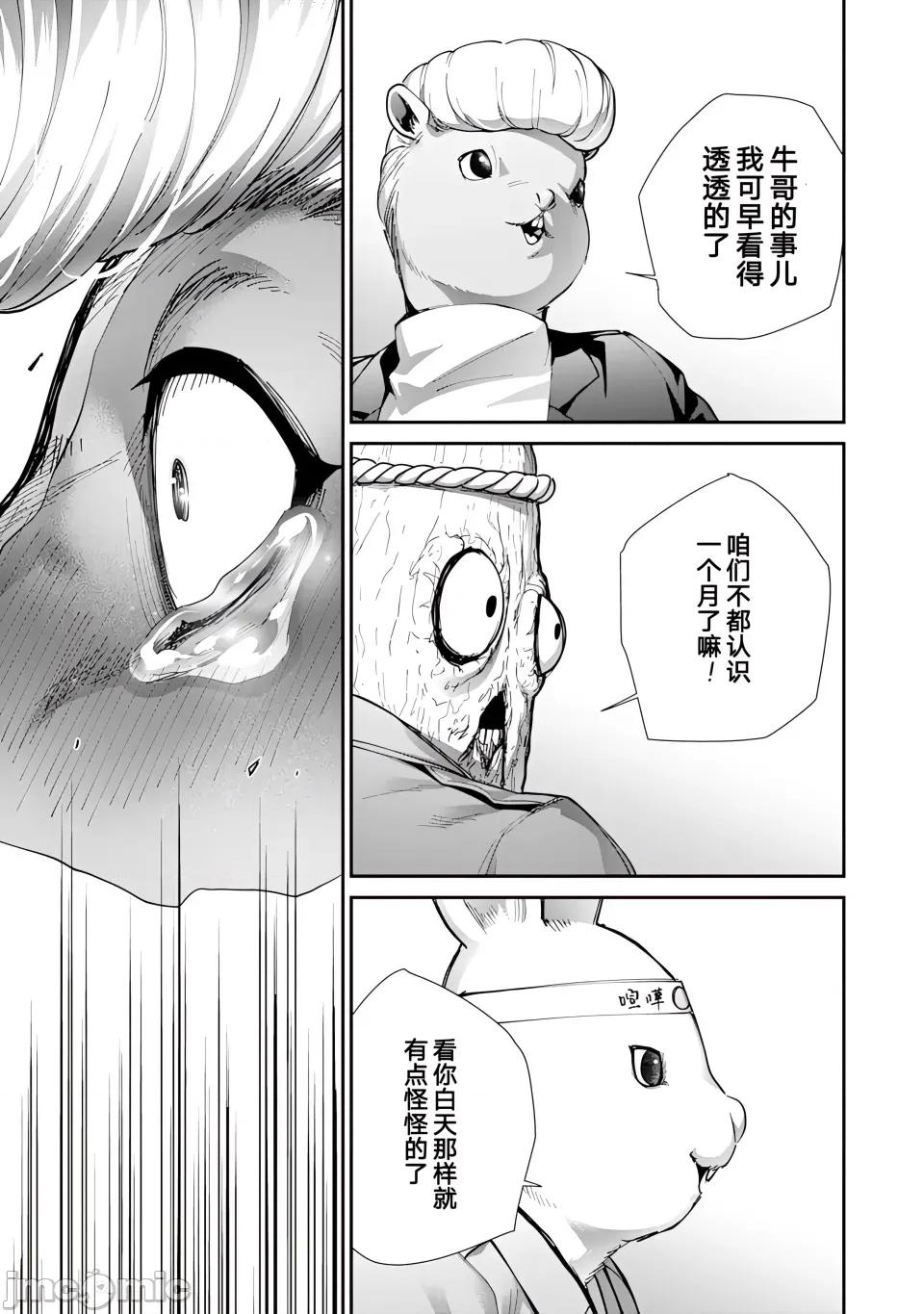 乐园之国 乐园之国 第5话 第4页