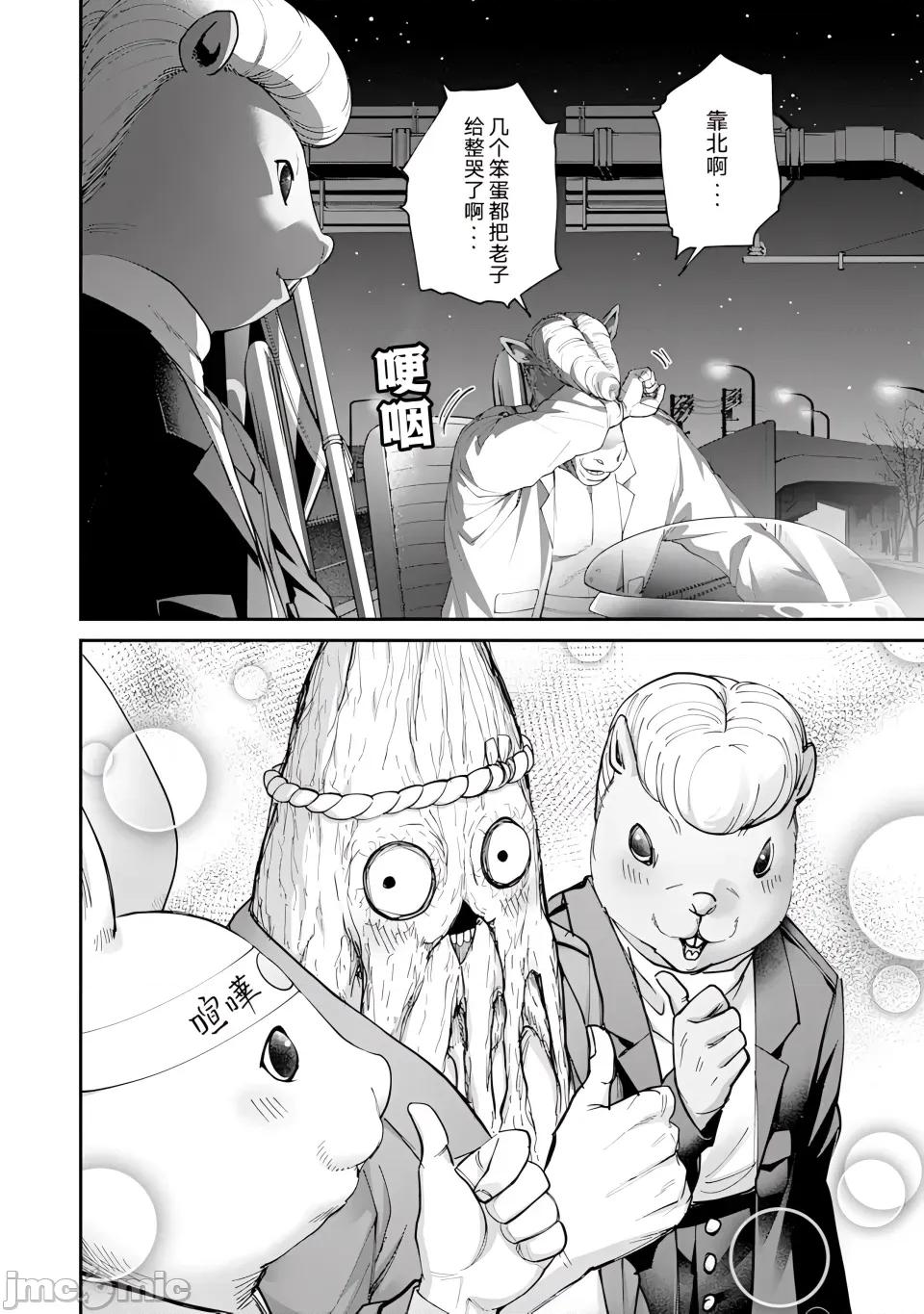 乐园之国 乐园之国 第5话 第5页