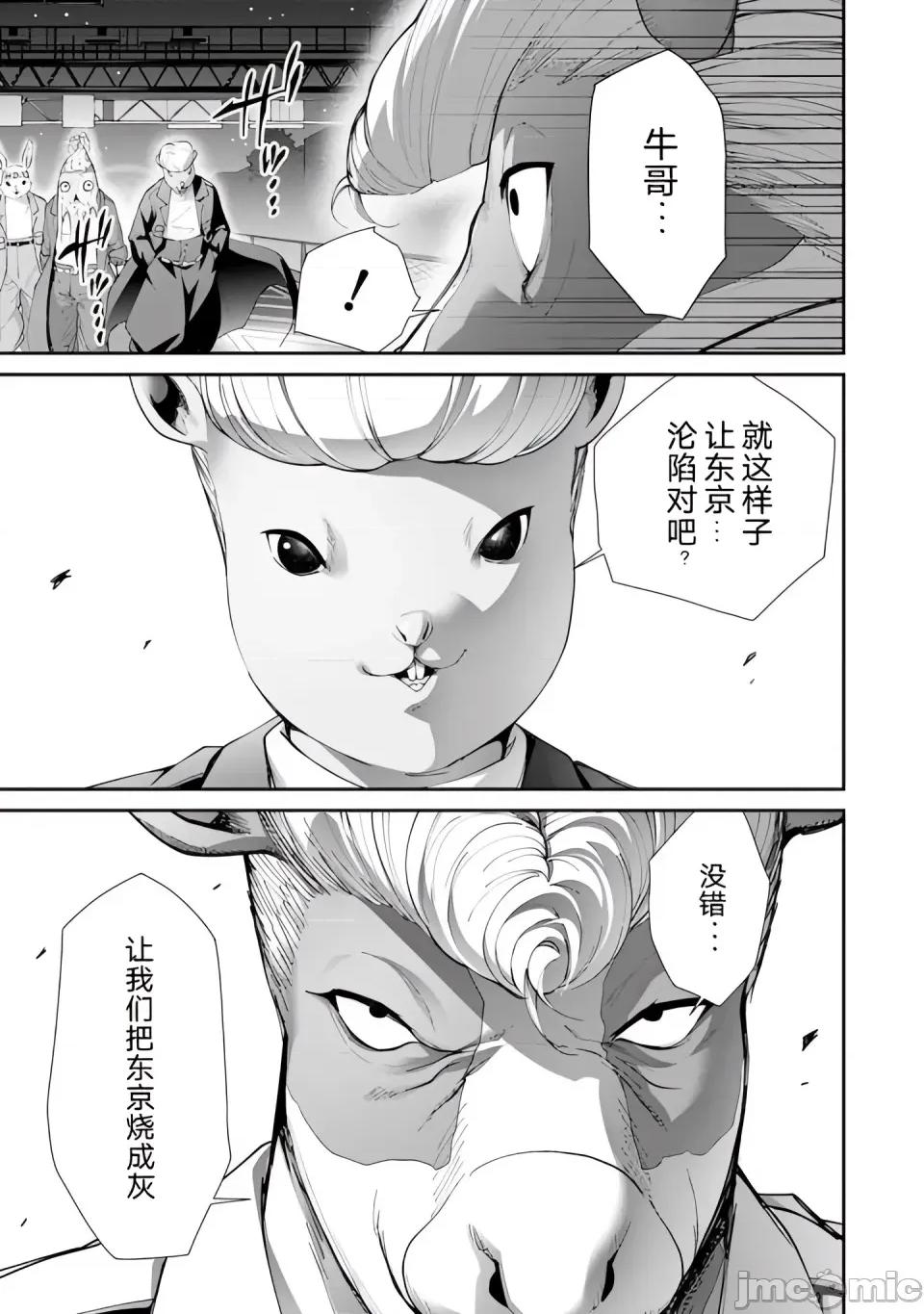 乐园之国 乐园之国 第5话 第6页