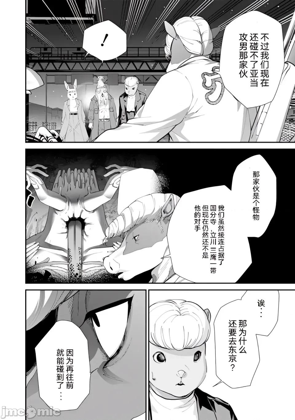 乐园之国 乐园之国 第5话 第7页