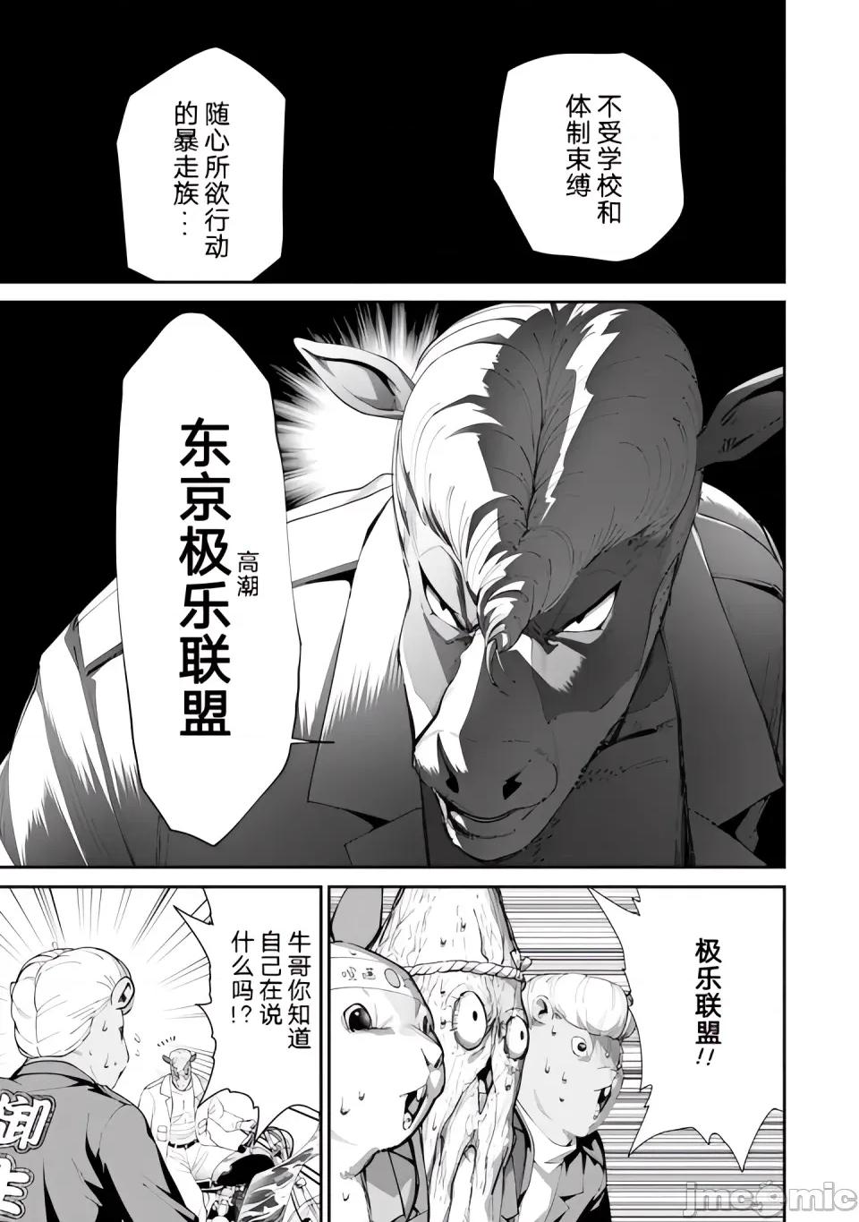 乐园之国 乐园之国 第5话 第8页