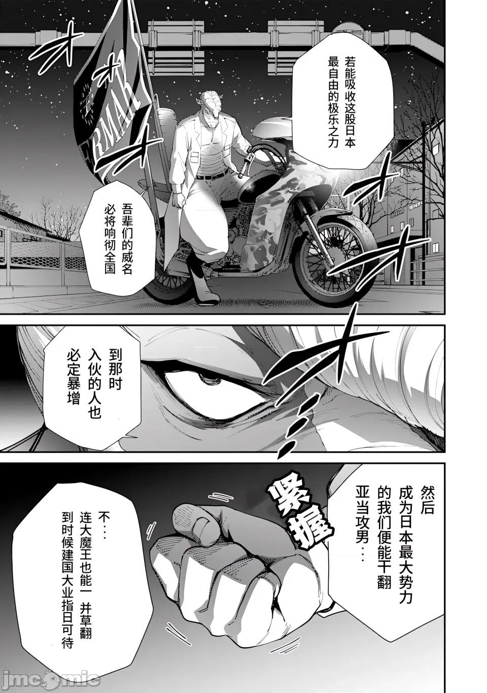 乐园之国 乐园之国 第5话 第10页