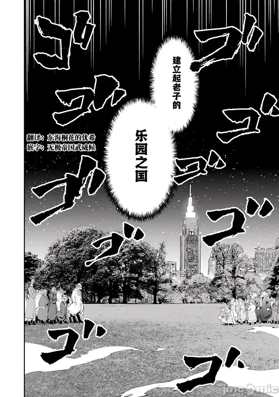乐园之国 乐园之国 第5话 第11页