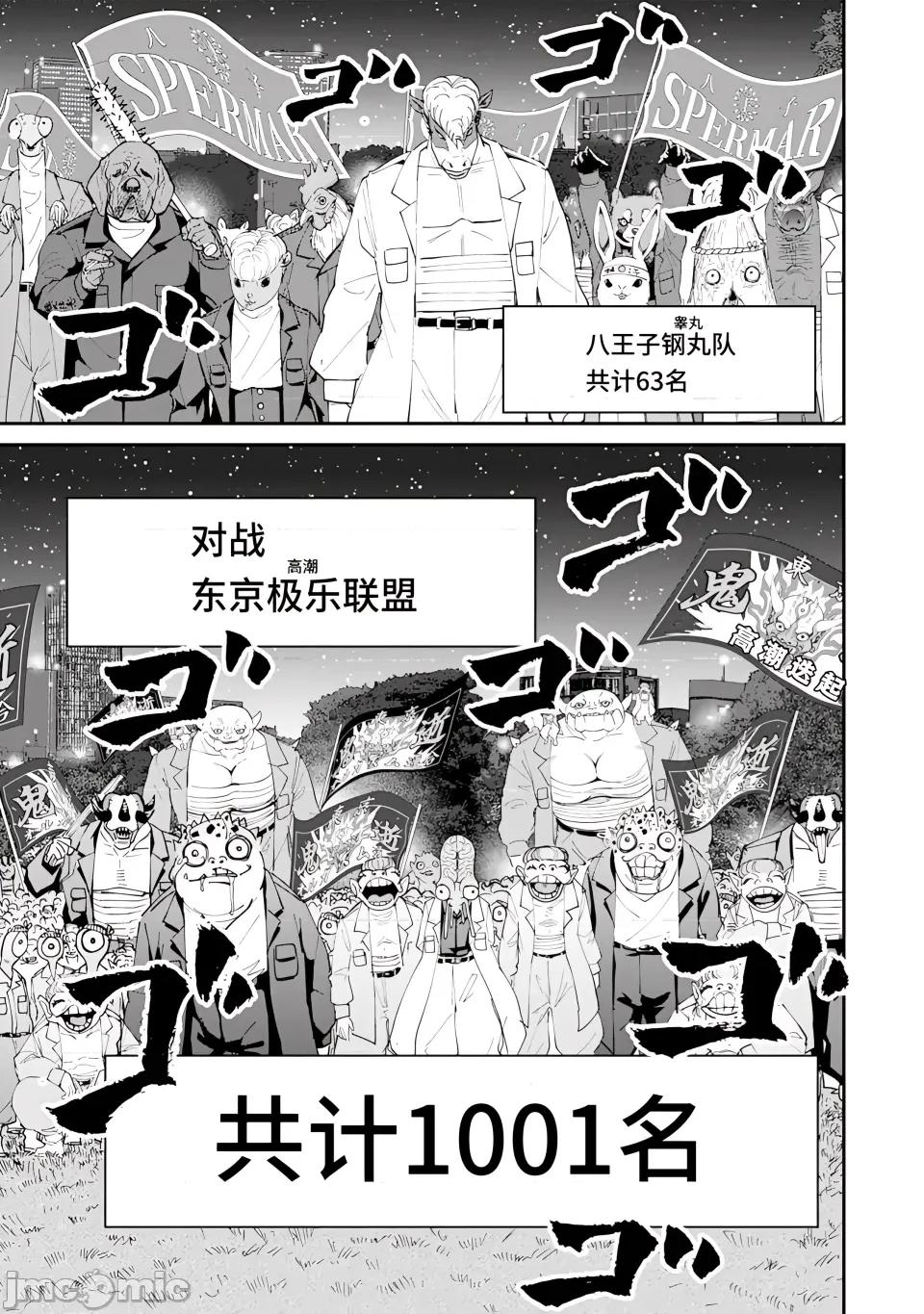 乐园之国 乐园之国 第5话 第12页