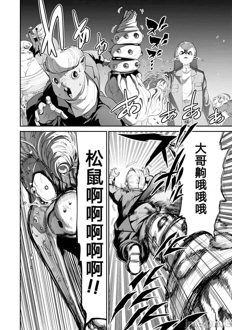 乐园之国 乐园之国 第5话 第16页