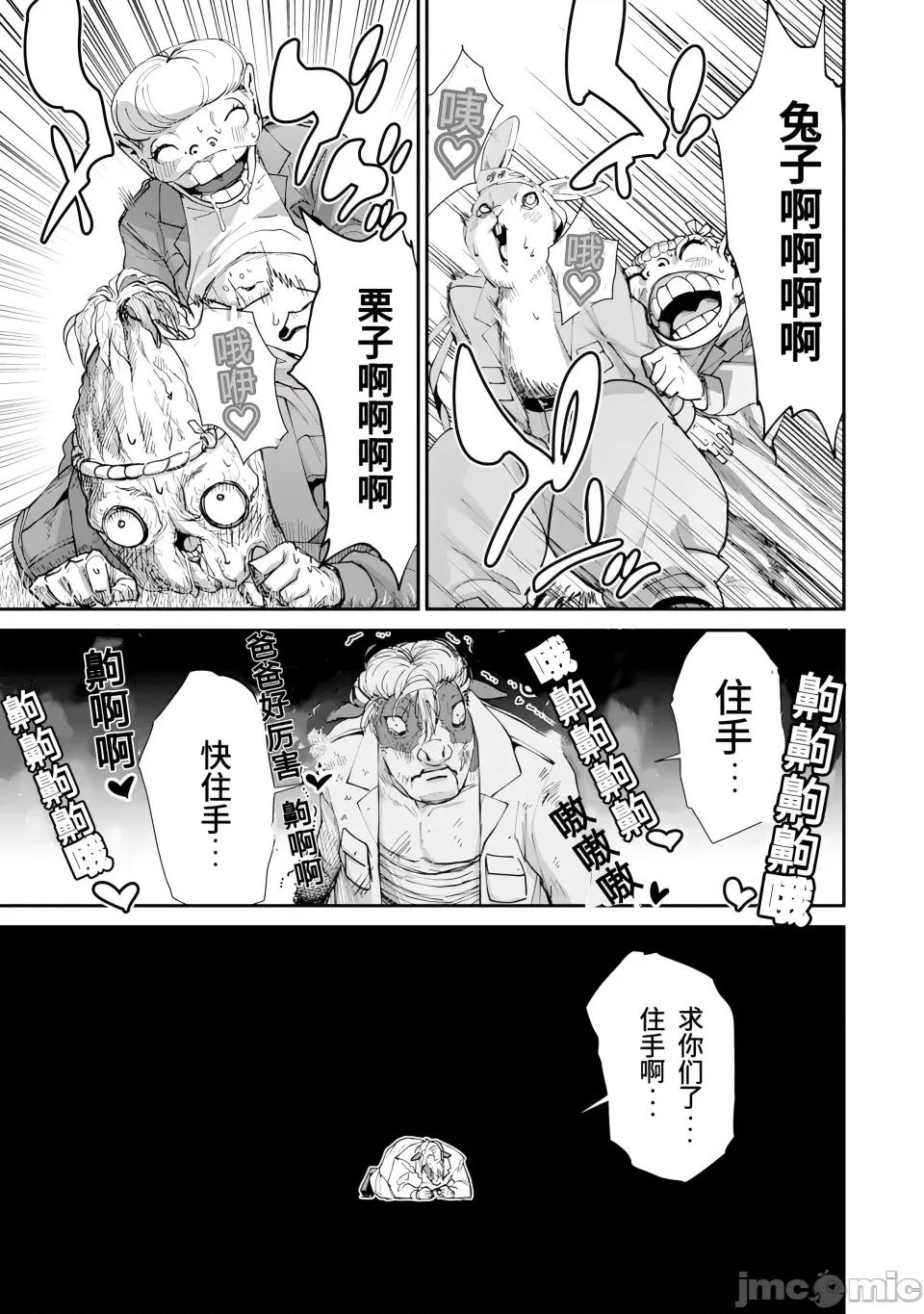 乐园之国 乐园之国 第5话 第17页