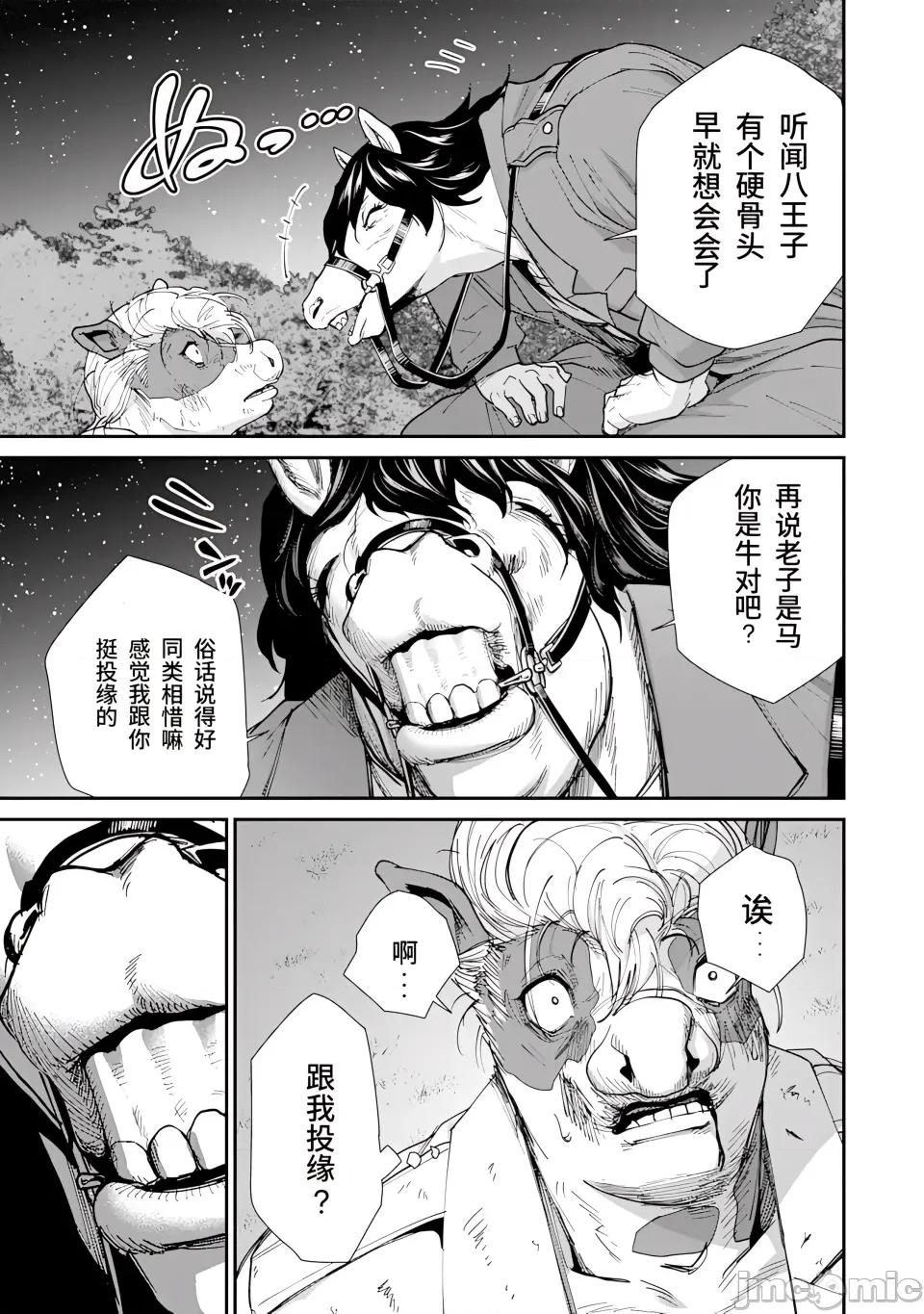乐园之国 乐园之国 第5话 第19页