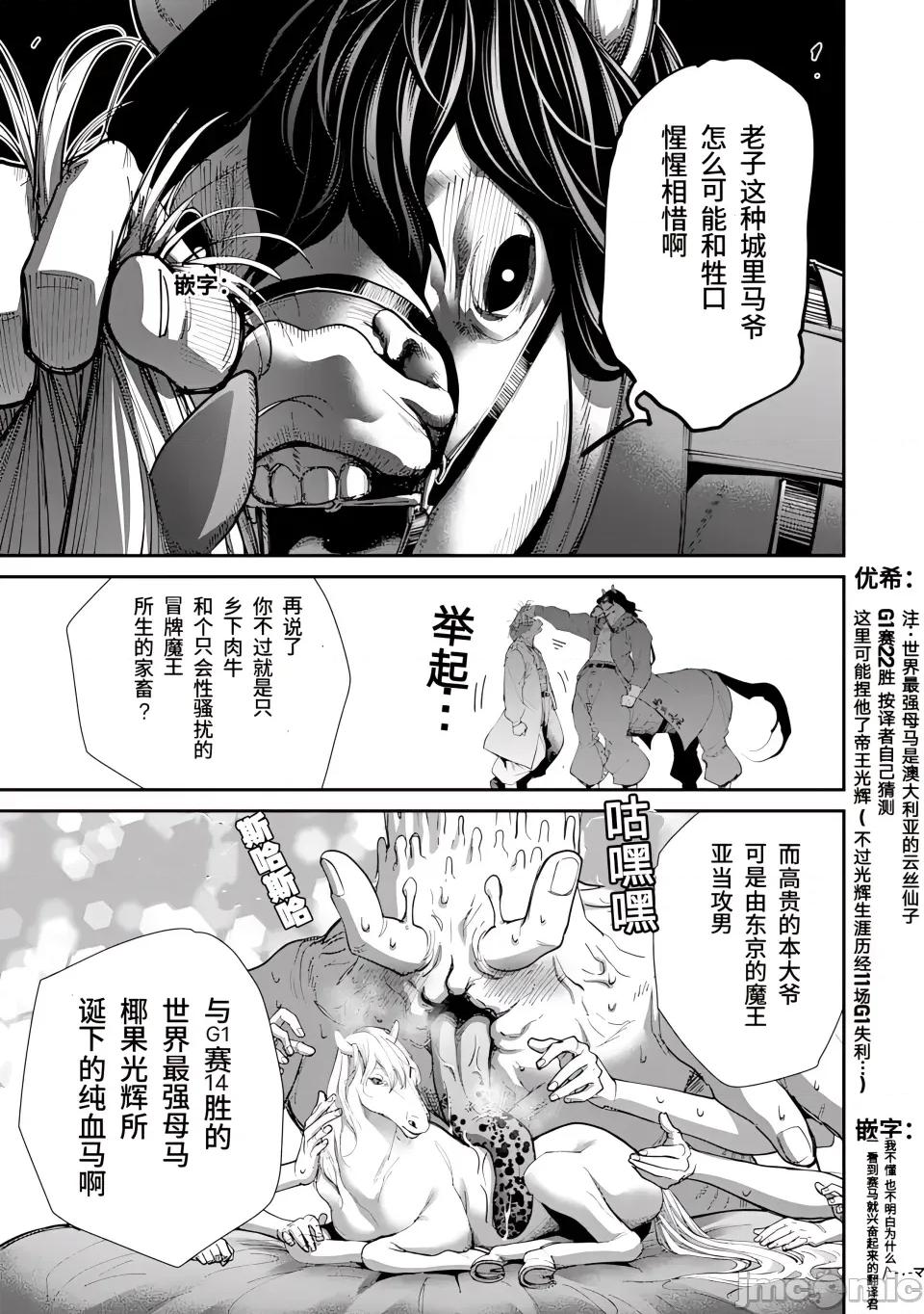乐园之国 乐园之国 第5话 第21页