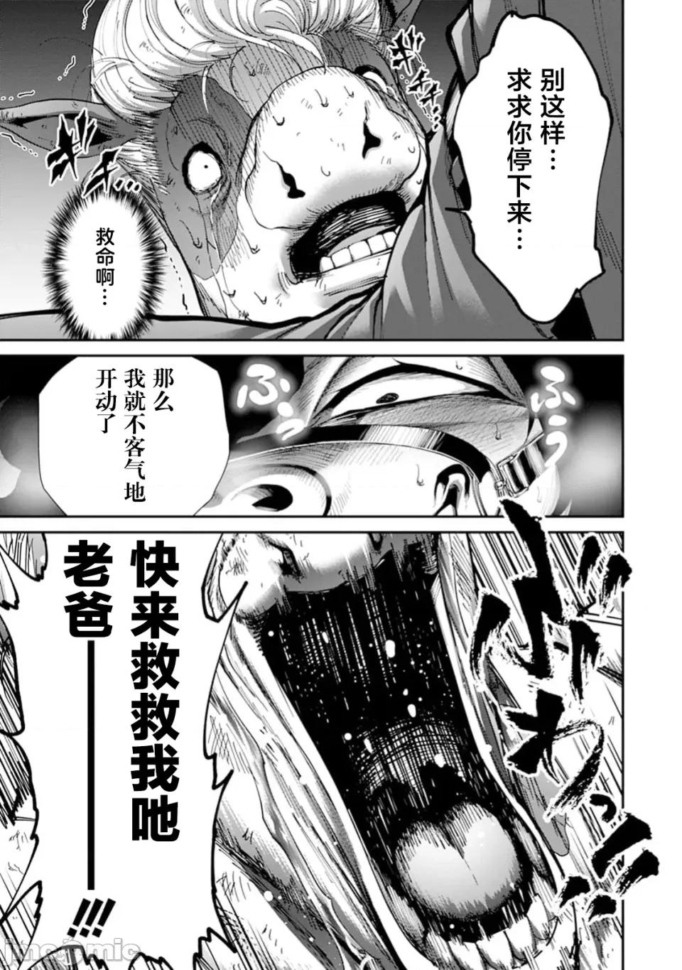乐园之国 乐园之国 第6话 第4页