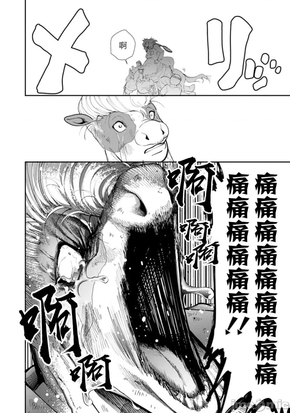 乐园之国 乐园之国 第6话 第5页