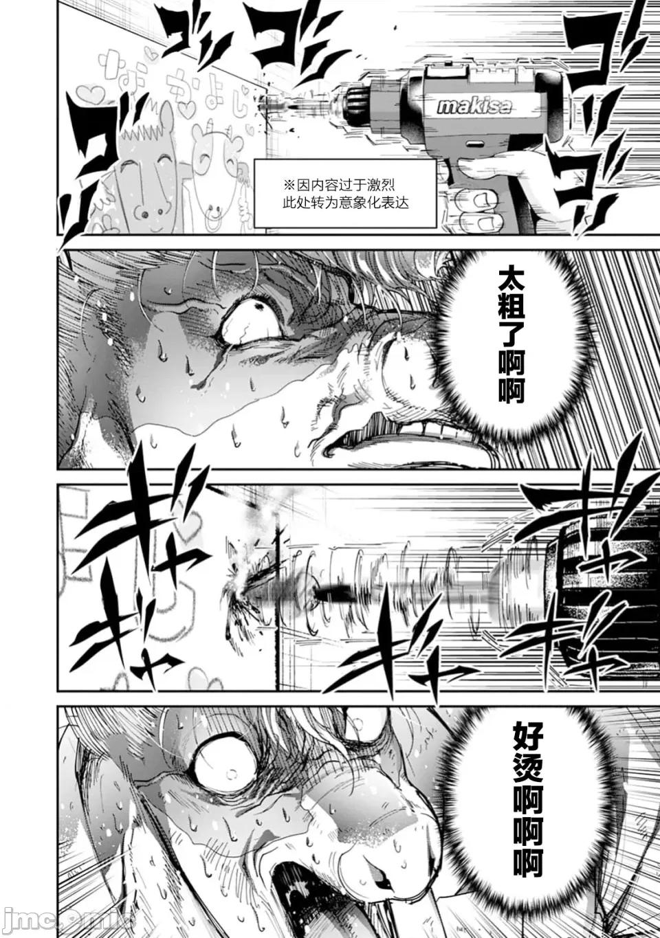 乐园之国 乐园之国 第6话 第7页