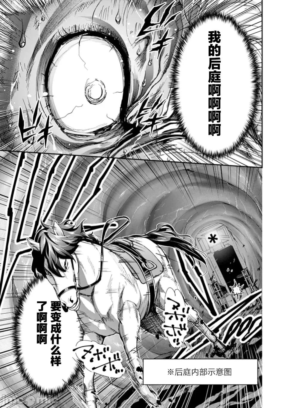 乐园之国 乐园之国 第6话 第8页