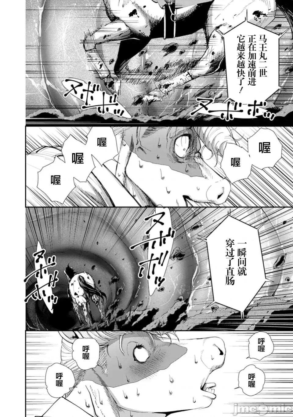 乐园之国 乐园之国 第6话 第9页