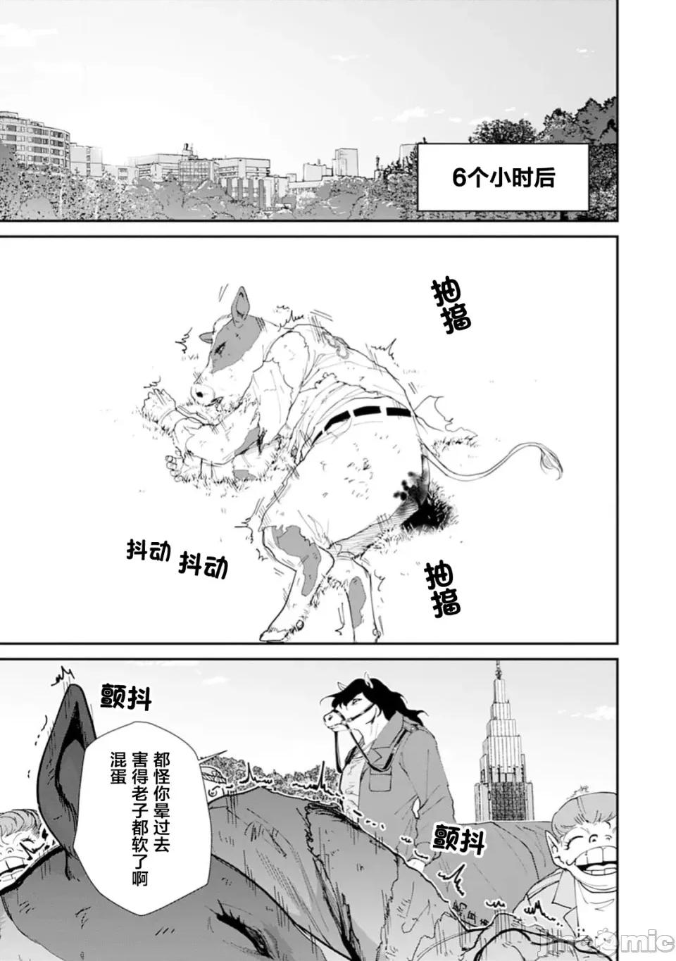 乐园之国 乐园之国 第6话 第14页