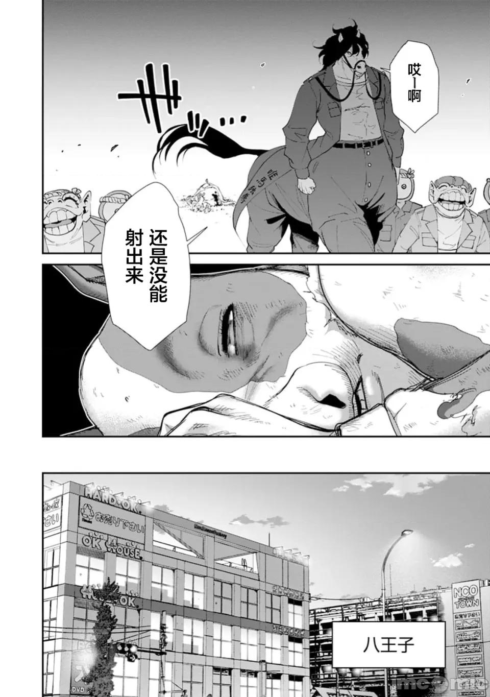 乐园之国 乐园之国 第6话 第15页