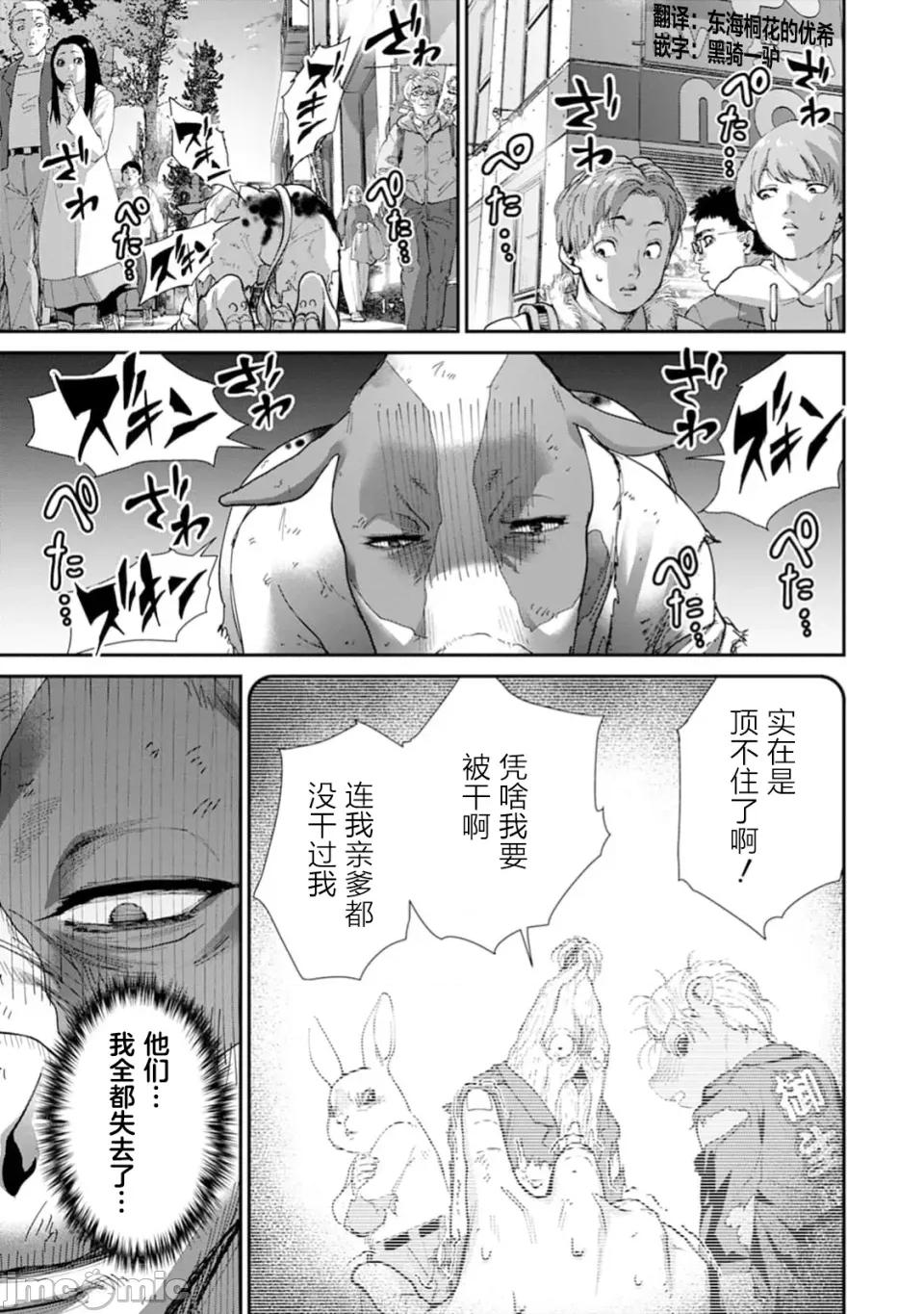 乐园之国 乐园之国 第6话 第16页