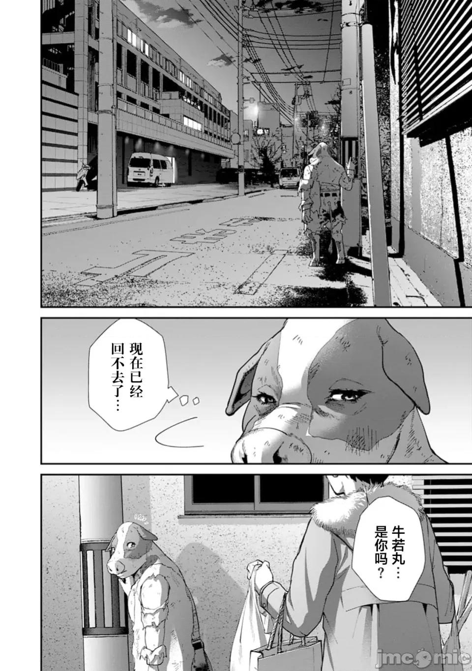 乐园之国 乐园之国 第6话 第17页