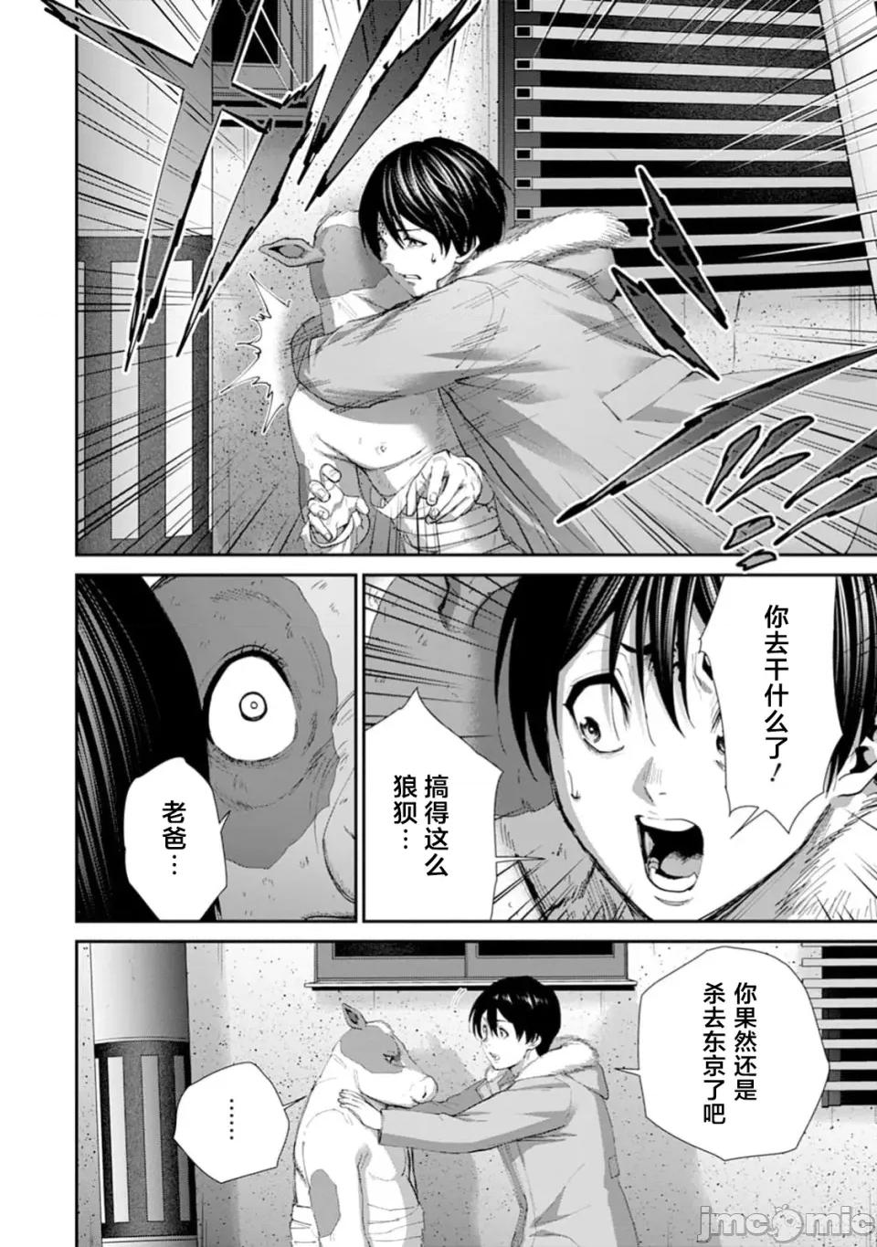乐园之国 乐园之国 第6话 第19页
